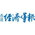 香港經濟導報